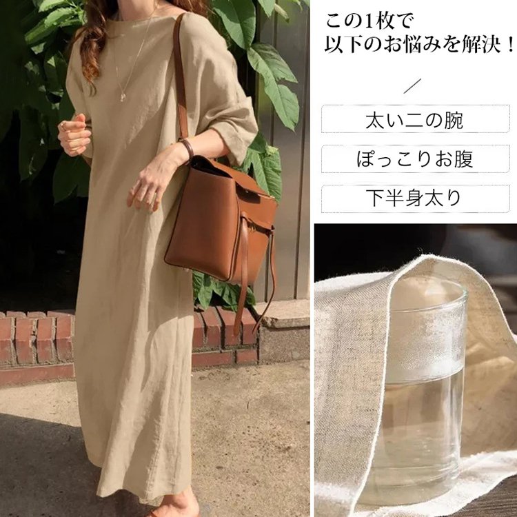 7分袖綿麻無地ワンピース
