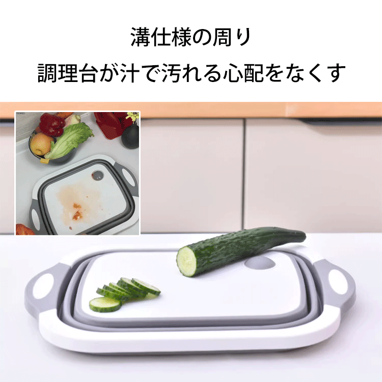 折りたたみ式洗い桶まな板