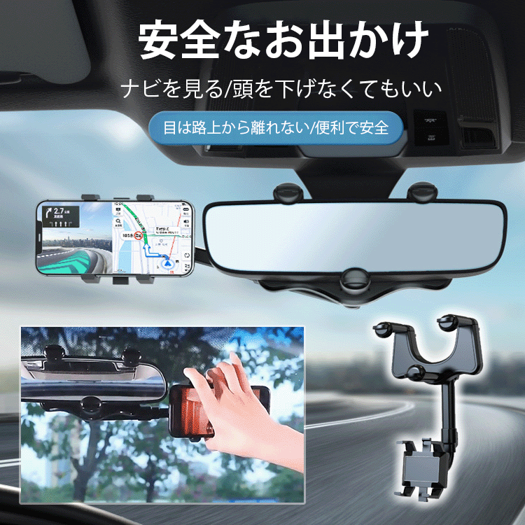 バックミラーに取り付けるスマホホルダー