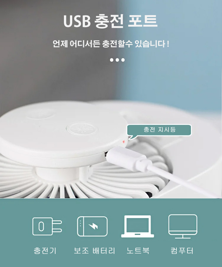 USB 미니 선풍기 모기 킬러 램프 전동 접이식 선풍기