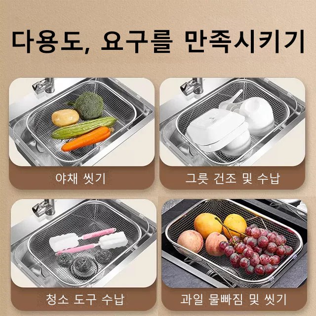 스테인레스강 신축식 물빠짐 바구니