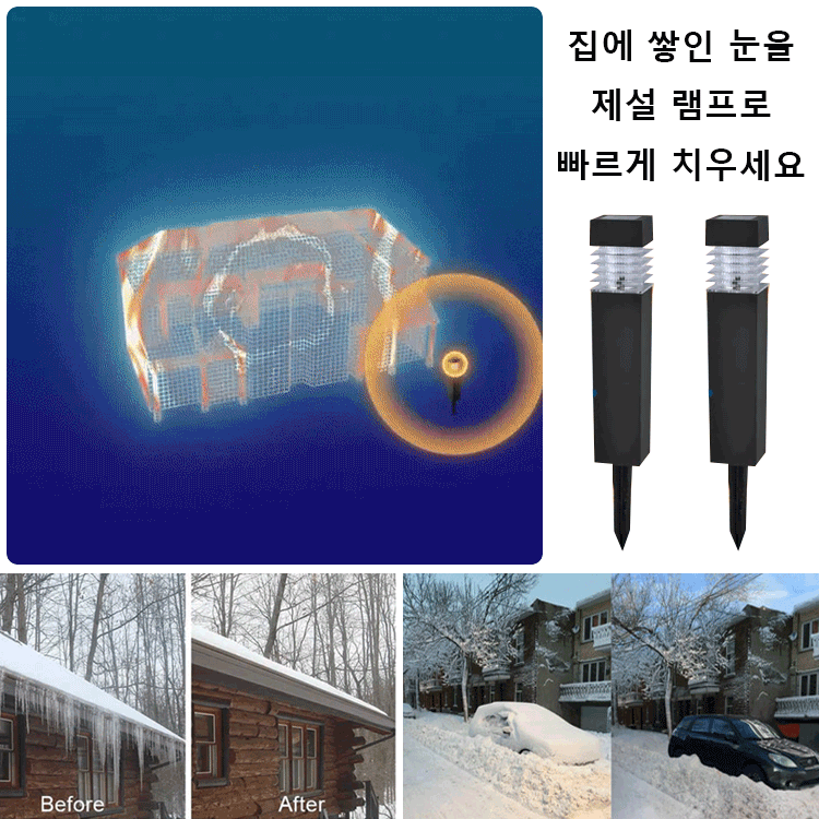 [전기 요금 제로]태양광 전자공명 다기능 서리 제거 제설 램프