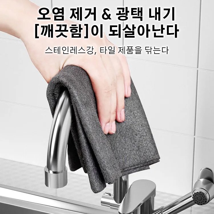 미국 혁신 기술 행주, 80% OFF, 무료 시용, 불만족시 반품 가능합니다