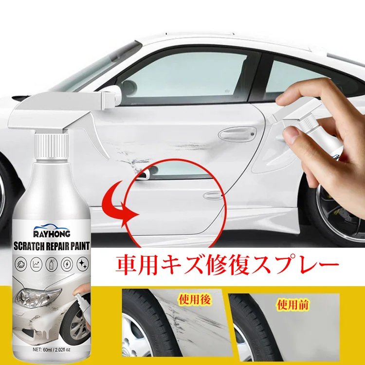 車用キズ修復スプレー