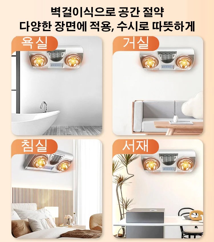 펀치프리 벽걸이 욕실 온풍기