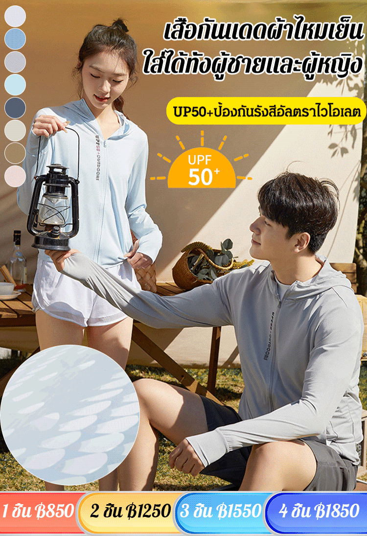 เสื้อกันแดดผ้าไหมเย็น UPF50+ ใส่ได้ทั้งผู้ชายและผู้หญิง