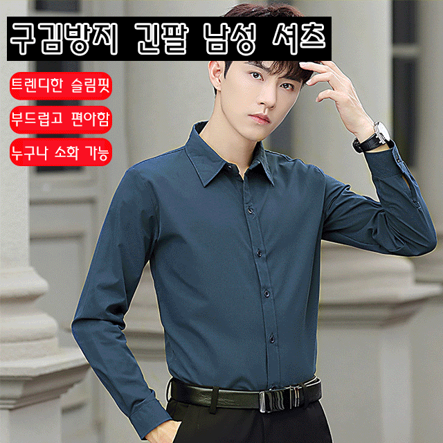 간팔 구김방지 비즈니스 셔츠