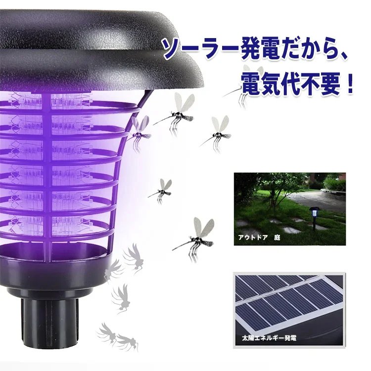2wayガーデン電撃殺虫ソーラーライト