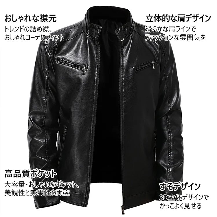 メンズ・レザージャケット