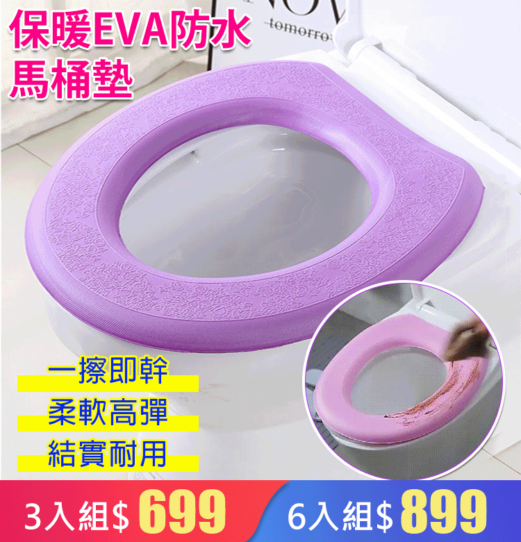 「狂銷過萬」保暖EVA防水馬桶墊