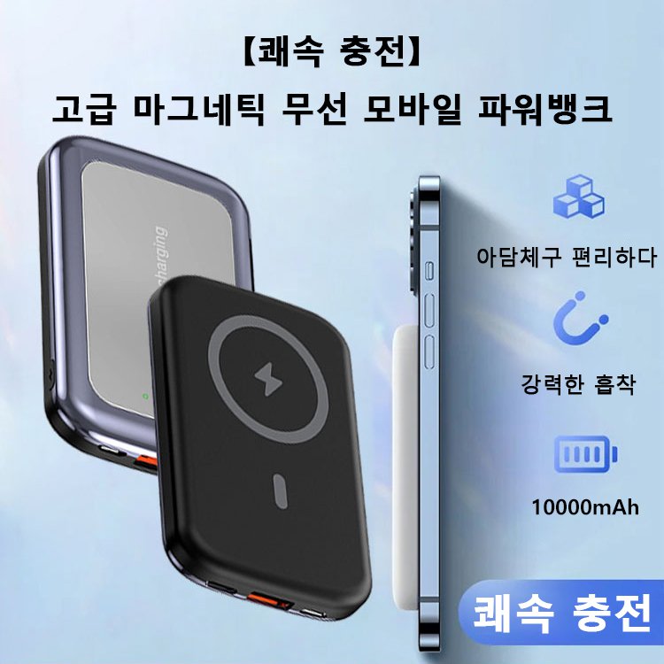 매직 미러 마그네틱 무선 충전기