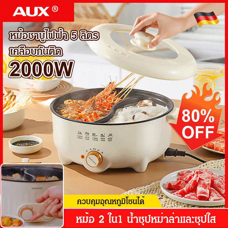 หม้อชาบูไฟฟ้ามัลติฟังก์ชั่น