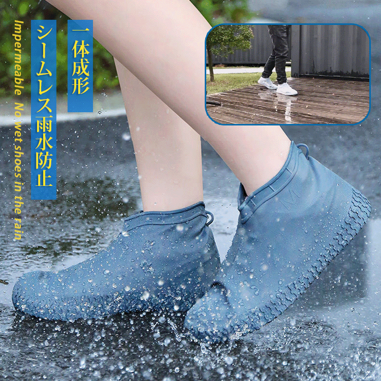 ゴム滑り止め雨靴カバー