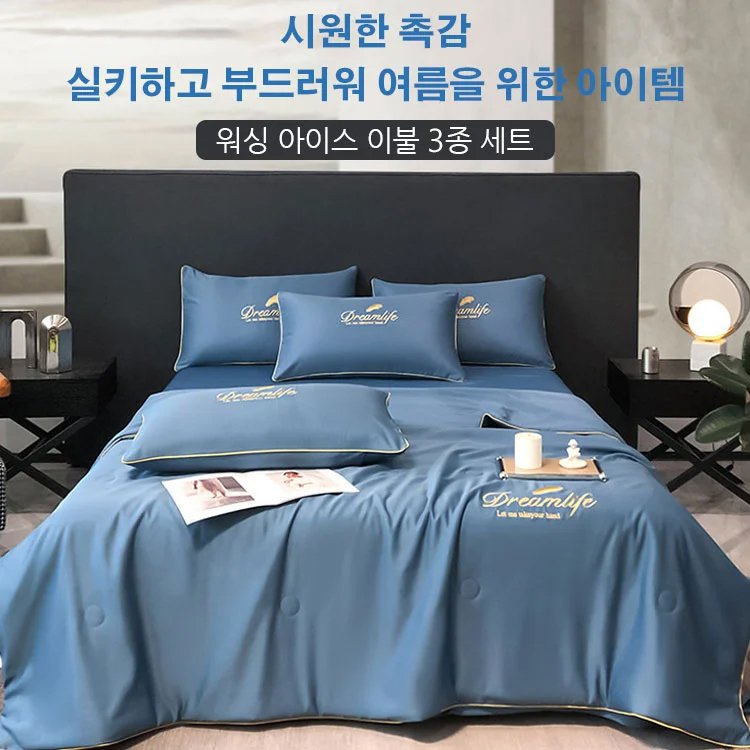 시원한 워싱 아이스 여름 침구 3종세트