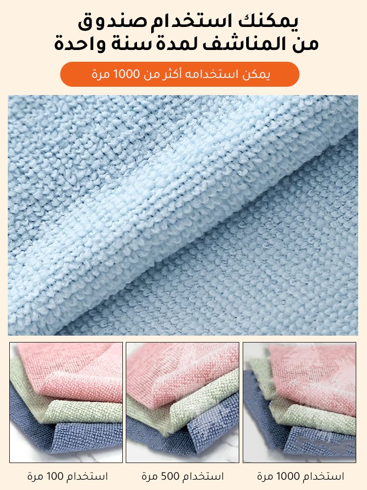 قطعة قماش سحرية - قابلة لإعادة الاستخدام