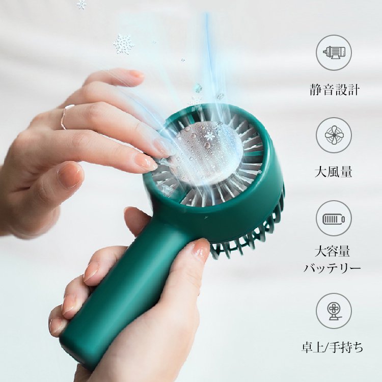 ハンディ扇風機