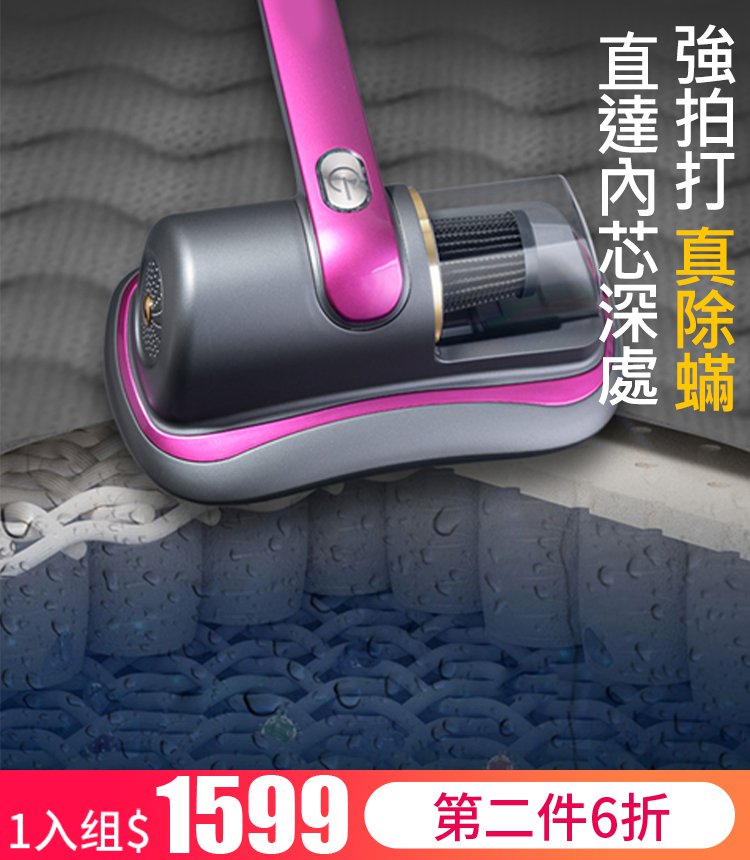 【深層淨蟎】紫外線殺菌無線除蟎儀