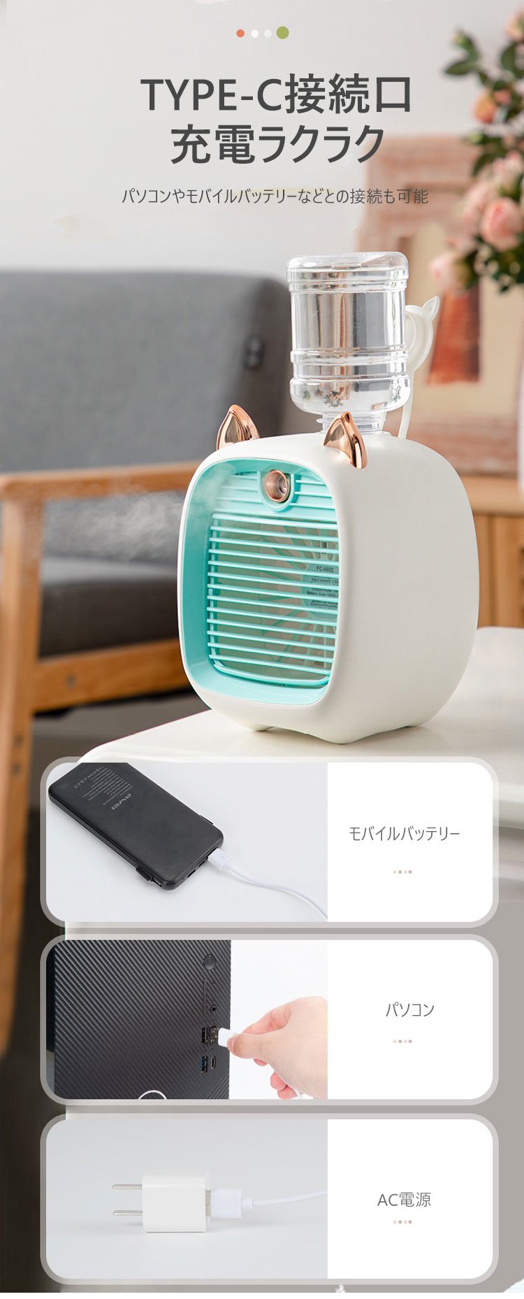 USB充電式ポータブル冷風ファンの側面図