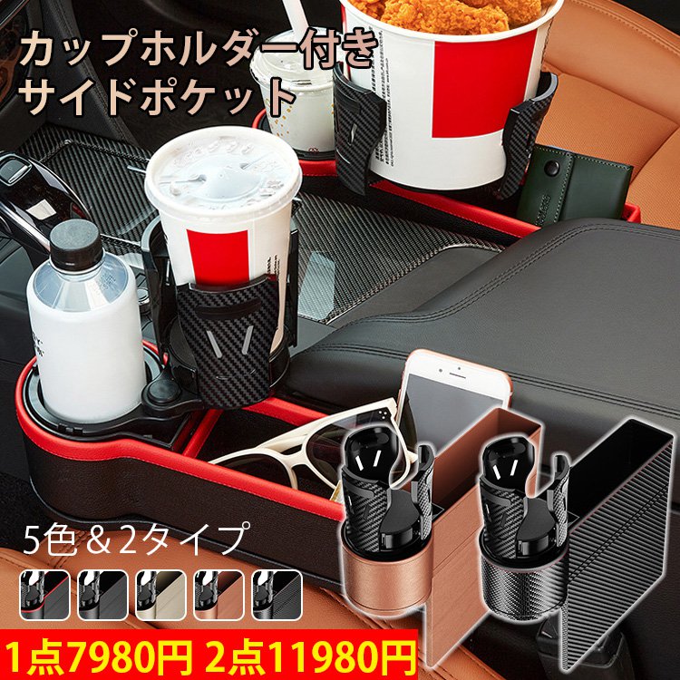 【サイドポケット】車内 収納ポケット サイドポケット シートポケット　カップホルダー