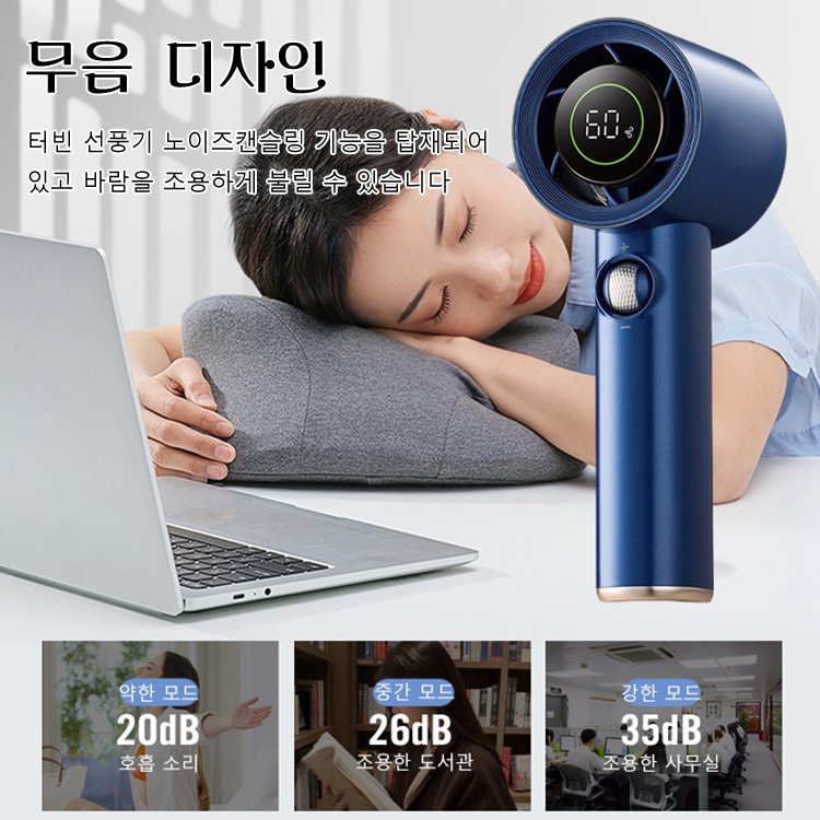 고속 휴대용 미니 선풍기