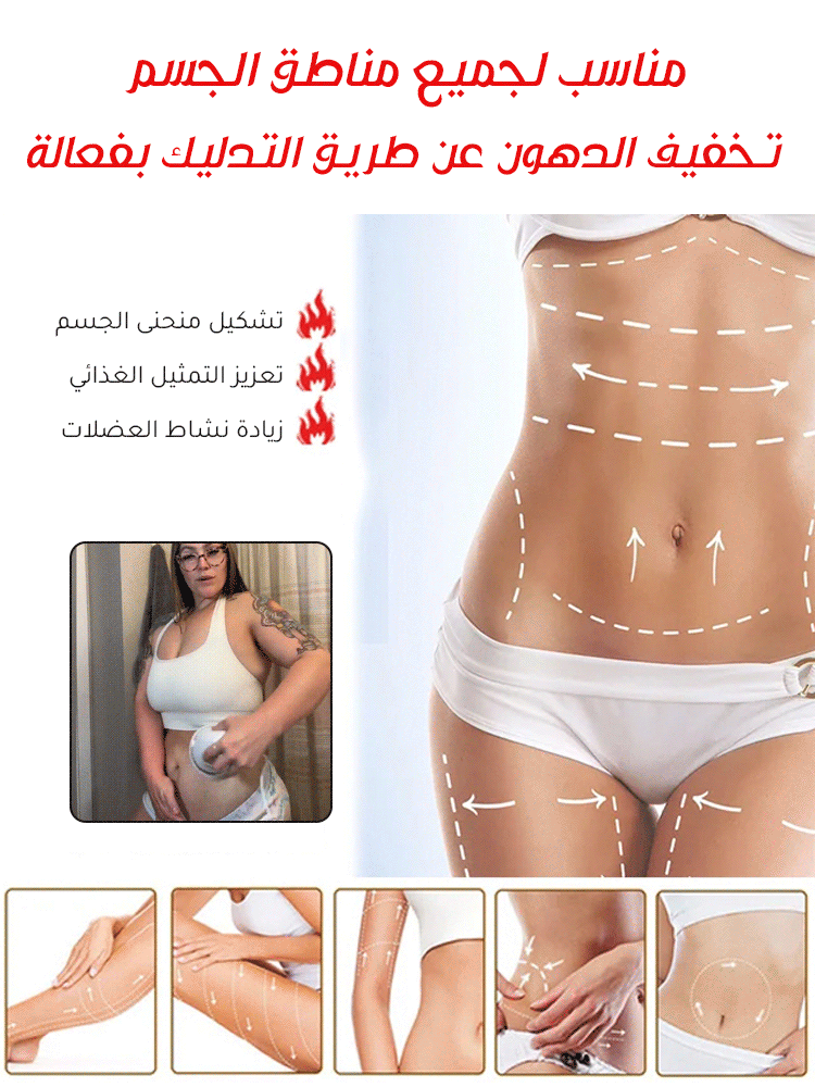 جهاز التدليك بالوظائف المتعددة لحرق الدهون من الماركة الأوروبية والأمريكية