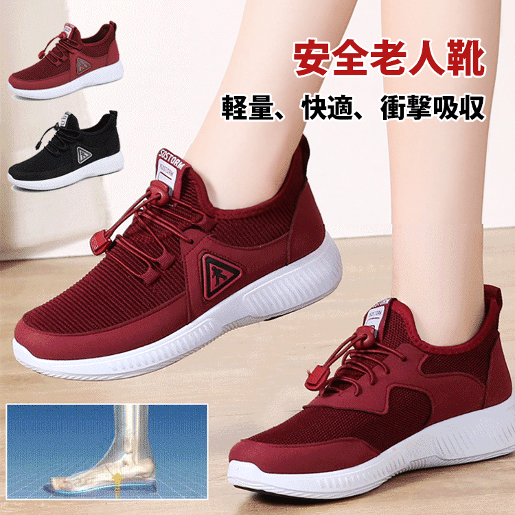 中高年歩行靴