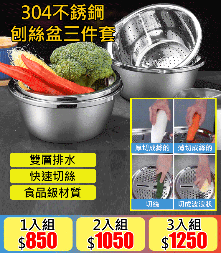 304不銹鋼刨絲盆三件套