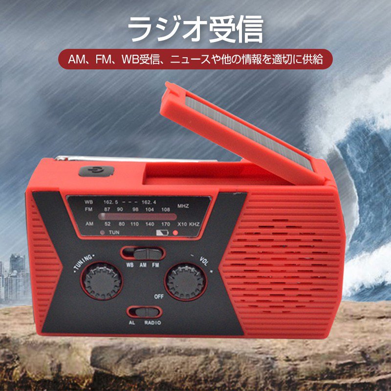 ポータブルソーラーラジオ