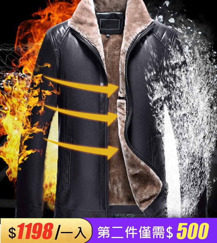 男士加絨皮衣皮夾克