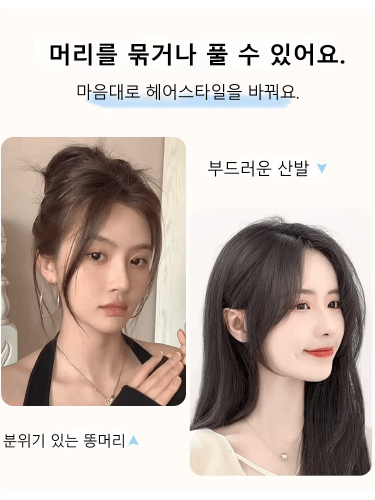 페이스메이커 앞머리 가발