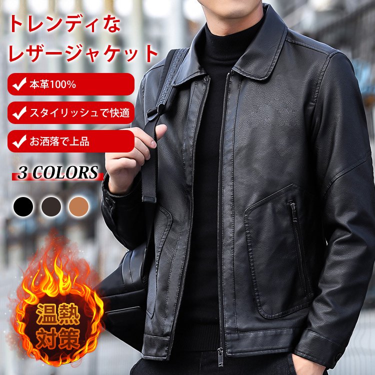 トレンディなレザージャケット