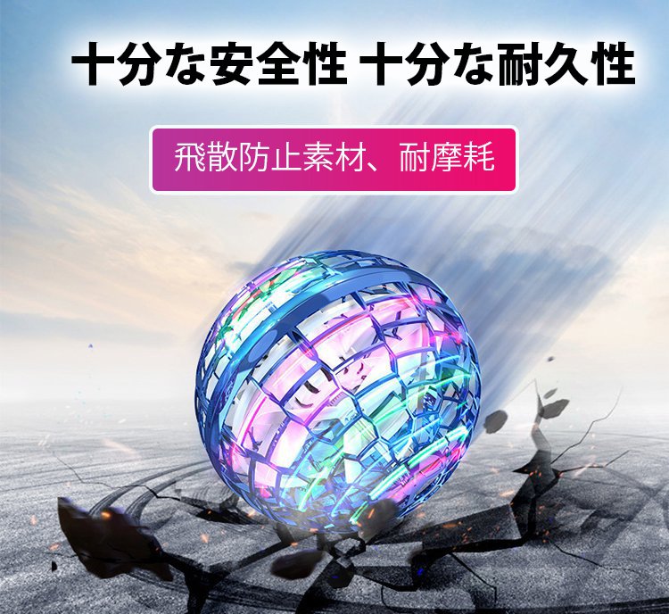 宙に浮べるフライングボール
