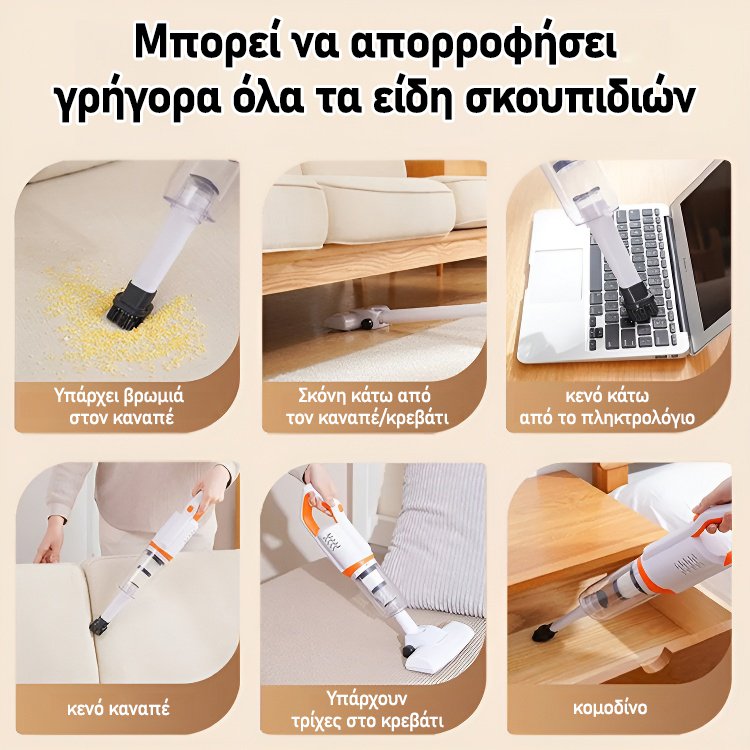 ασύρματη ηλεκτρική σκούπα χειρός