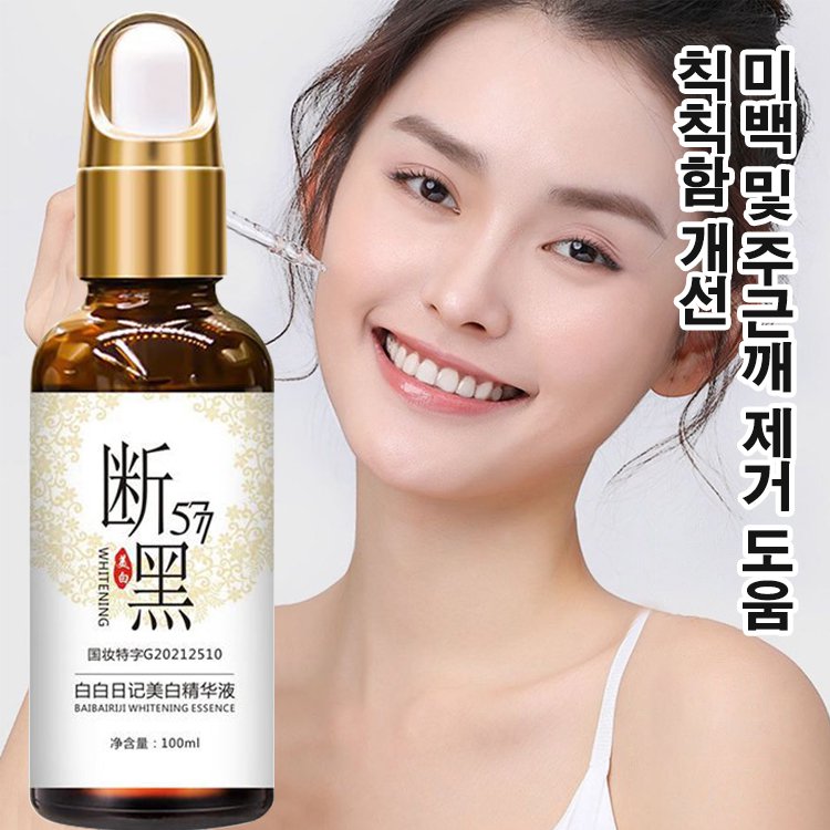 다이어리 화이트닝 에센스