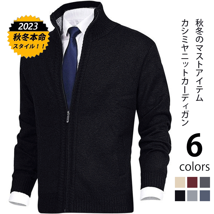 無地スタンドカラーカーディガン