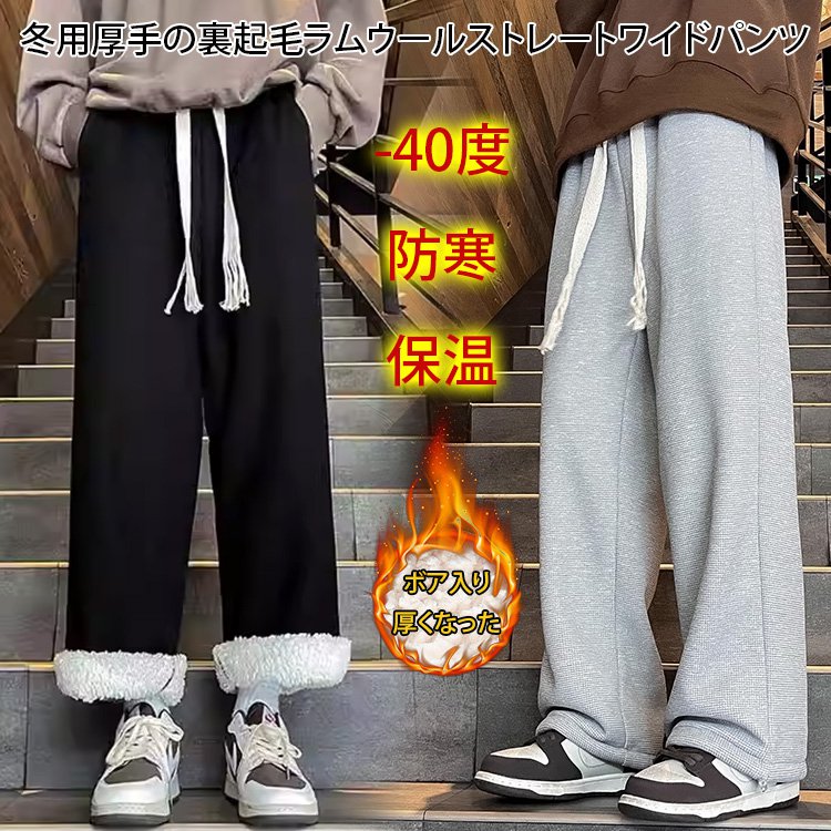 ワッフルボア入りストレートワイドパンツ（調節可能な裾幅）