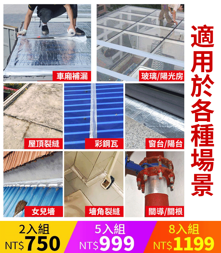 【車拉不斷-加強防水】丁基防水膠帶