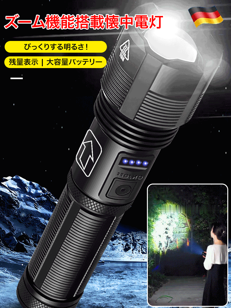 多機能ズーム式LED懐中電灯