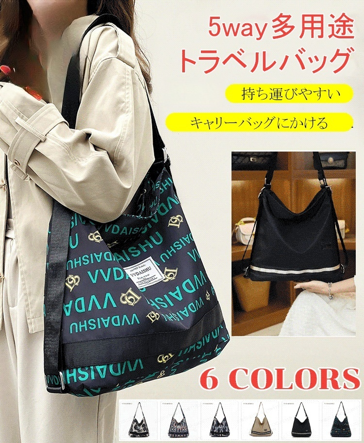 5wayトラベルバッグ