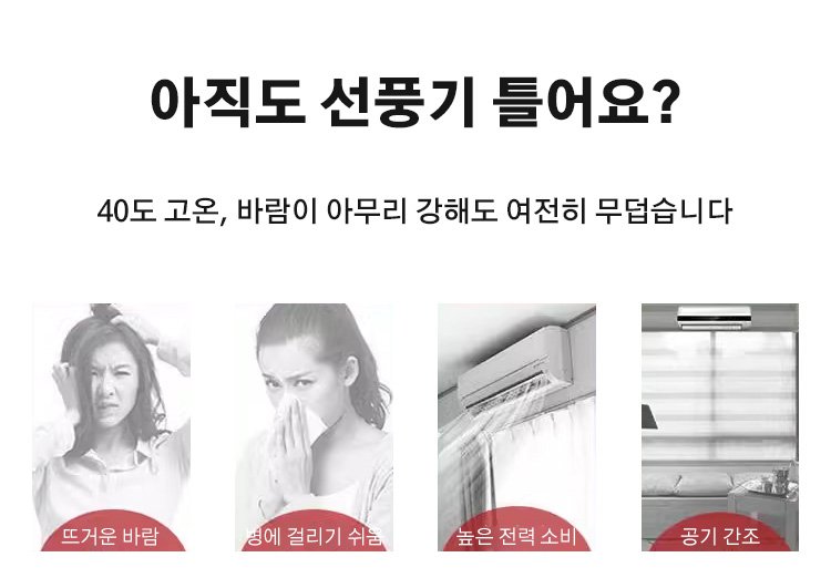 에너지 효율 높은 냉풍기