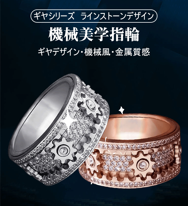 【機械美学】ドウダンツツジラインストーン指輪