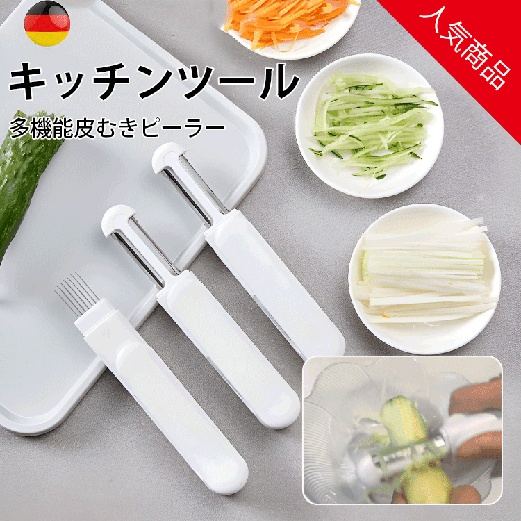 多機能3-in-1 ピーラー