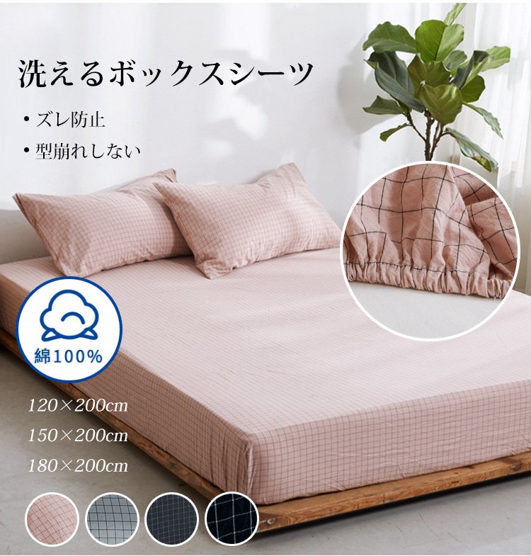 柔らかな生地の高品質ボックスシーツ
