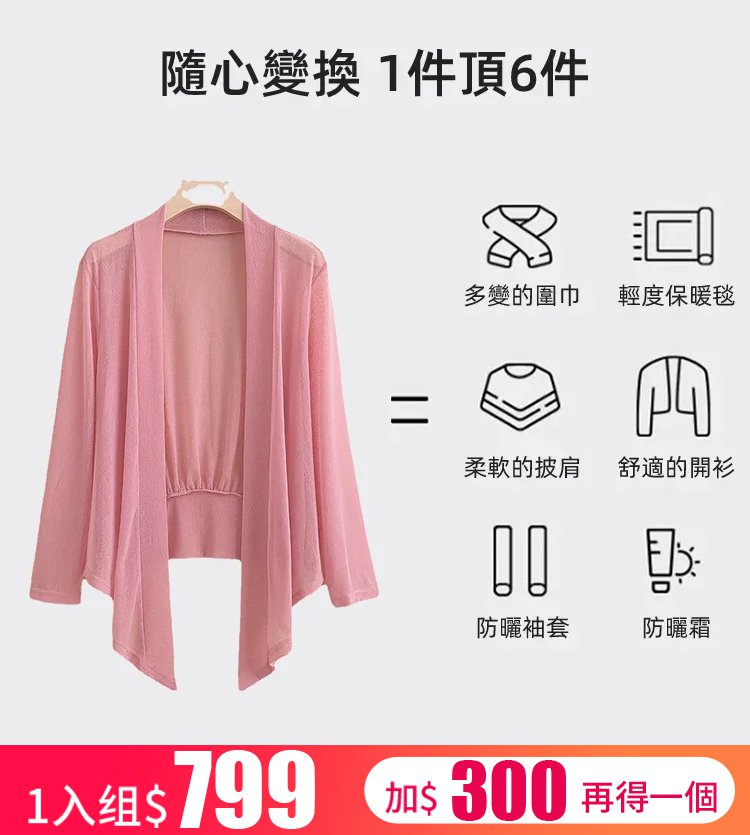 氣質女神麻紗系帶披肩開衫