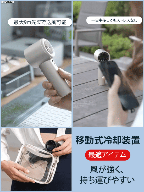 2024最新モデルのハンディファン