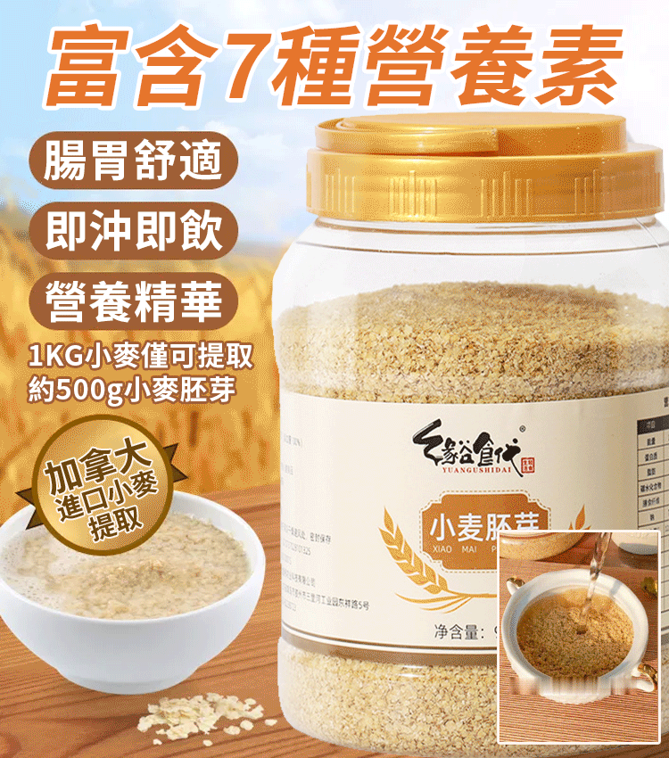 【預防心血管疾病老年癡呆】植物燕窩小麥胚芽