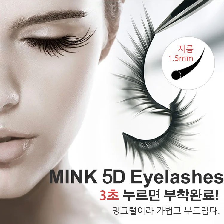 반복 사용가능한 5D풀스트립 속눈썹