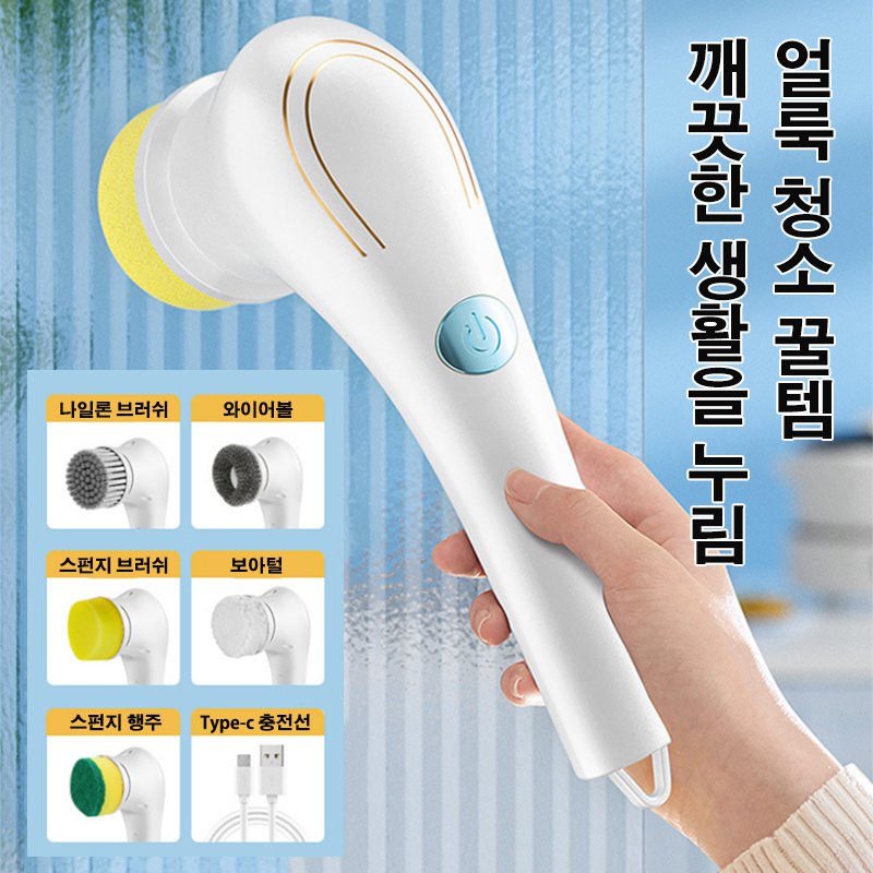 전동 청소 브러쉬
