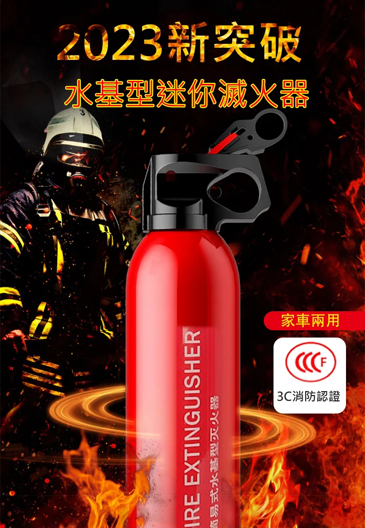 水基型迷你車載滅火器