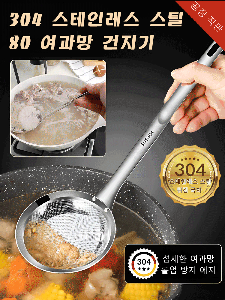 304 스테인레스 스틸 튀김 국자 건지기 